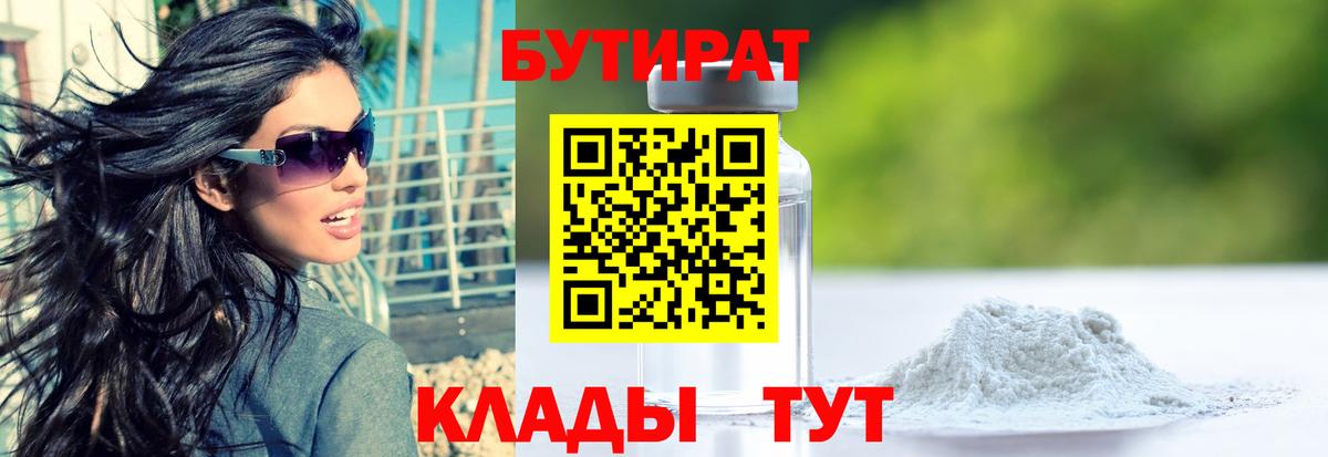 Лесной  Бутират 1.4BDO  Вход с VPN 
