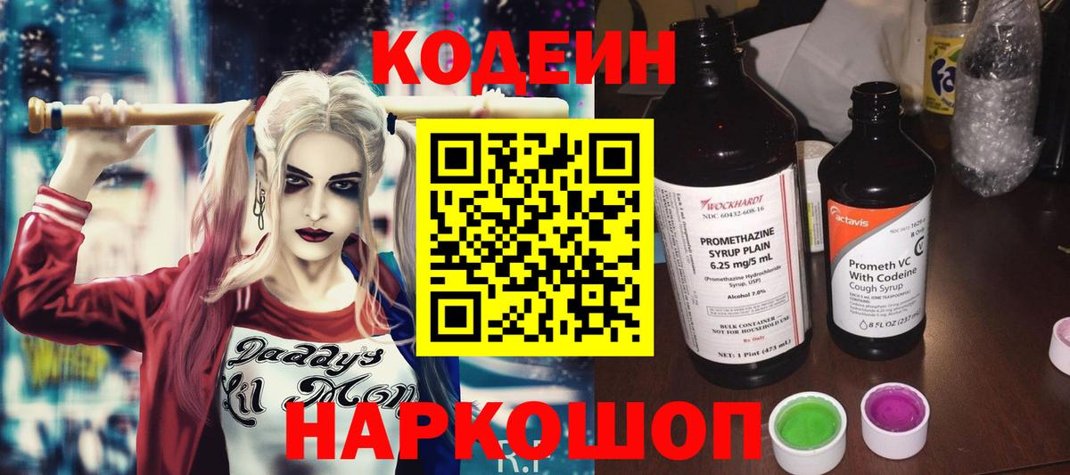 Кодеин напиток Lean (лин) Лесной