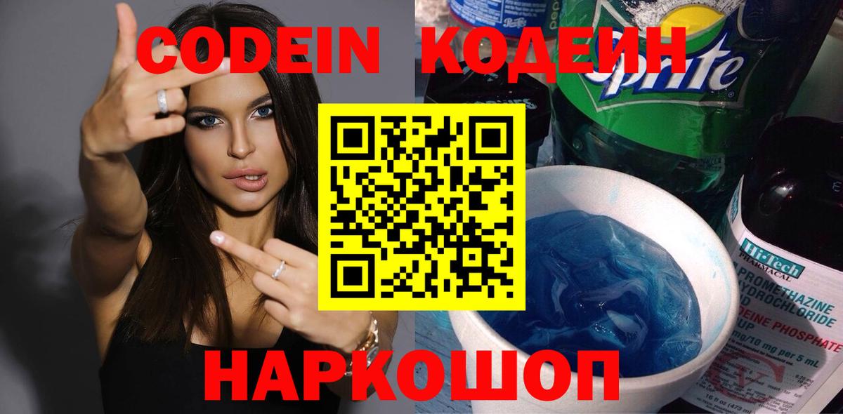 Лесной  Кодеин Purple Drank  Кодеин Purple Drank  Вход с VPN 