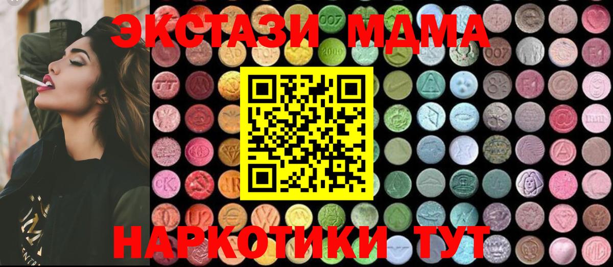 Лесной  MDMA кристаллы  Вход с VPN  MDMA  МДМА crystal 