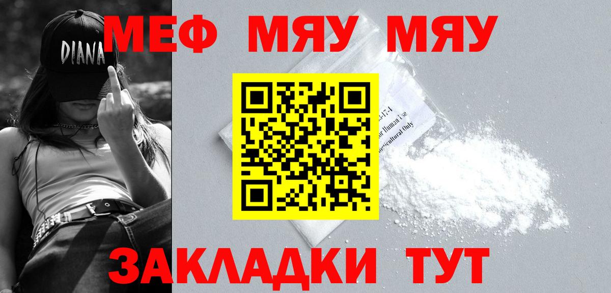 Меф мяу мяу Лесной